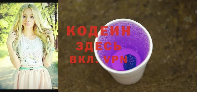 ОМГ ОМГ ONION  Оханск  Codein Purple Drank 