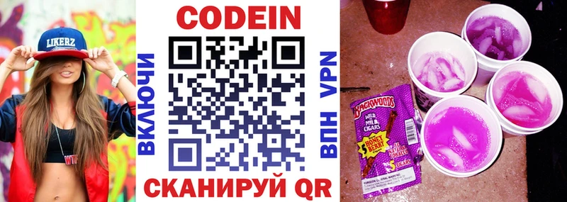 Кодеин Purple Drank  Оханск 
